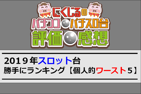 スロット フリーズ ランキング