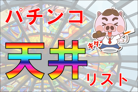 スロット 今 勝てる [2021最新]スロット初心者にジャグラーがおすすめできない理由[結論：最も勝ちにくい]