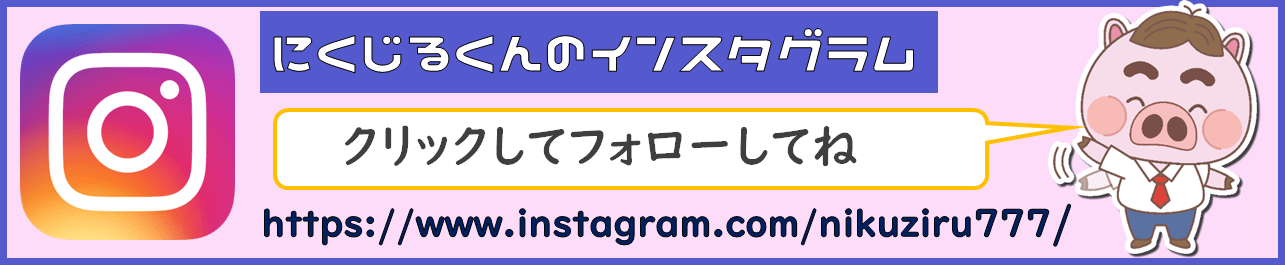 インスタグラムバナー