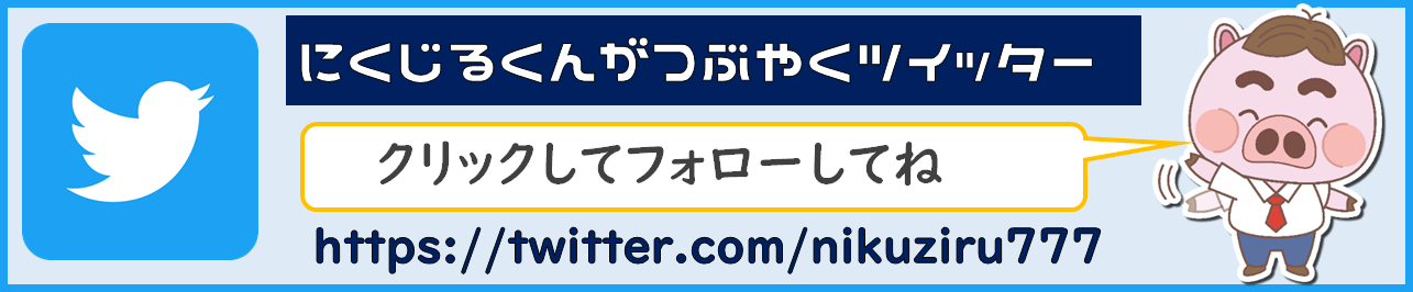 ツイッターバナー