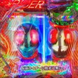 仮面ライダー轟音13