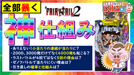 フェアリーテイル２内部仕様・仕組み3-2