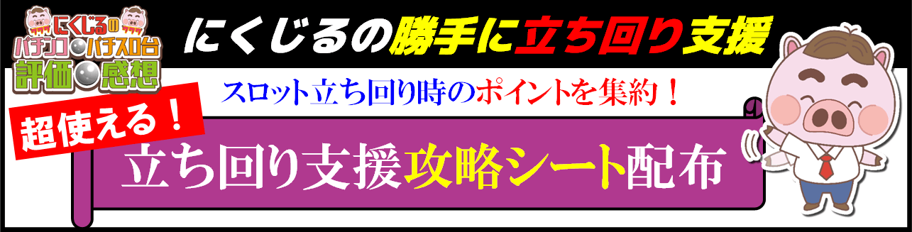 立ち回り支援攻略バナー2