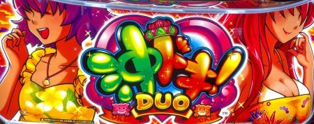 【沖ドキ！DUO】スロット新台評価、感想、打ち方、設定差、設定判別、立ち回り、改善点