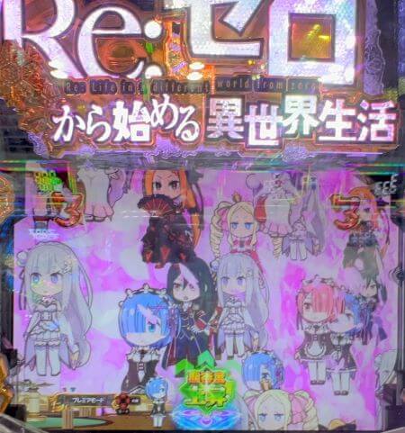 リゼロ鬼がかり3