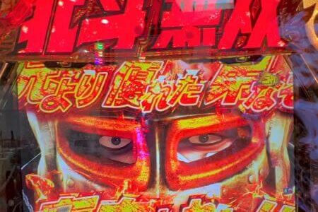 【P真・北斗無双　第３章　ジャギの逆襲】パチンコ新台評価、感想、スペック、当選時の内訳、改善点