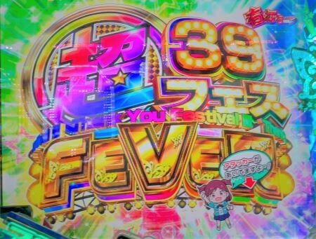 アイドルマスター39フェス4