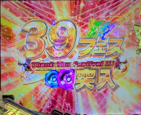 アイドルマスター39フェス3