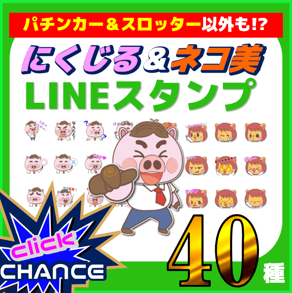 にくじるネコ美LINEスタンプバナー１