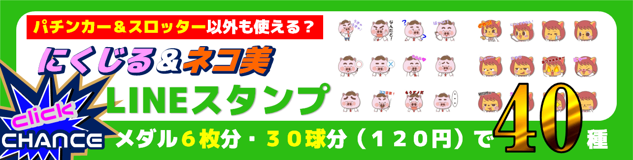 にくじるネコ美LINEスタンプバナー2