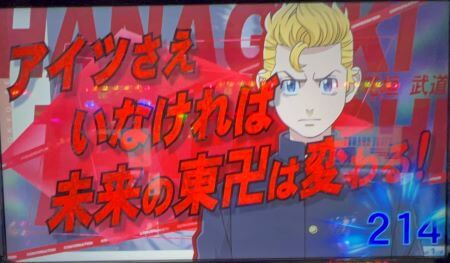 スマスロ東京リベンジャーズ8
