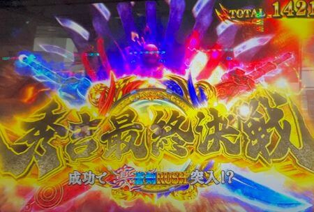 スマスロ新鬼武者3-6
