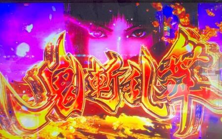 スマスロ新鬼武者3-7