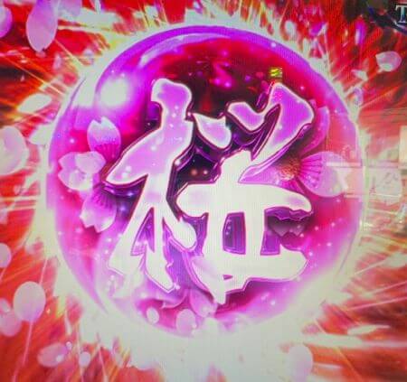 スマスロ新鬼武者3-9