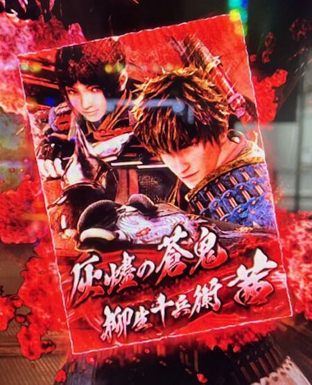 スマスロ新鬼武者3-14